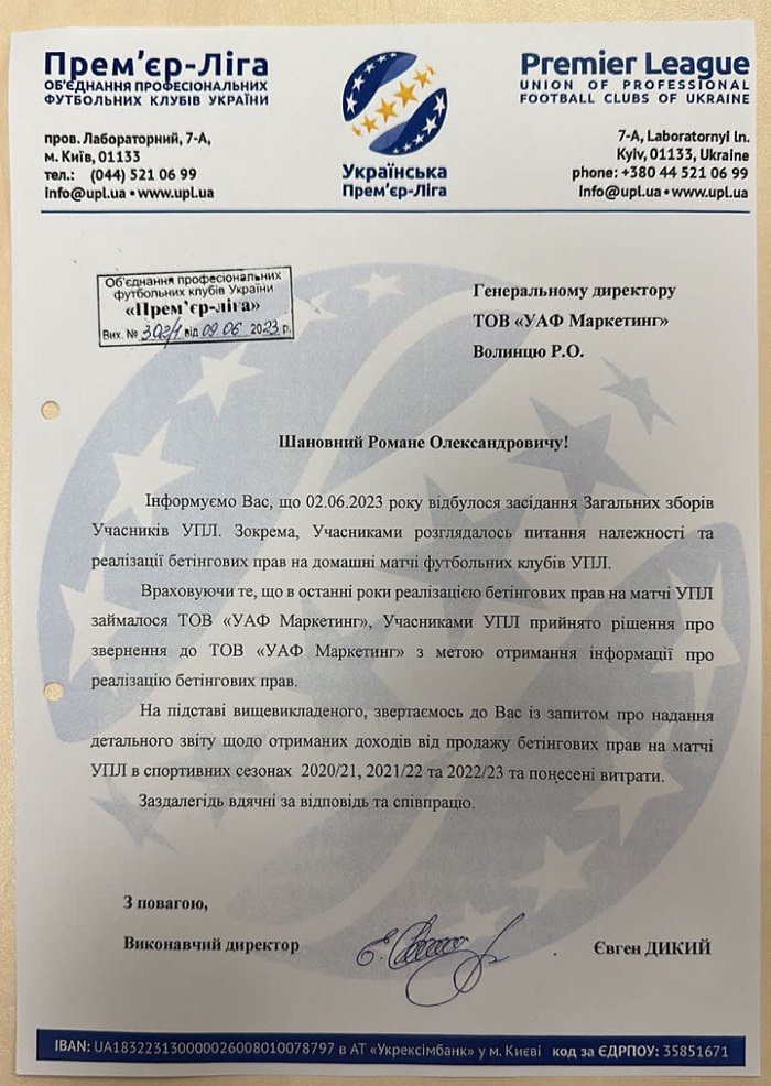 ФК «Рух» требует отчетности от УАФ по истраченным деньгам клубов