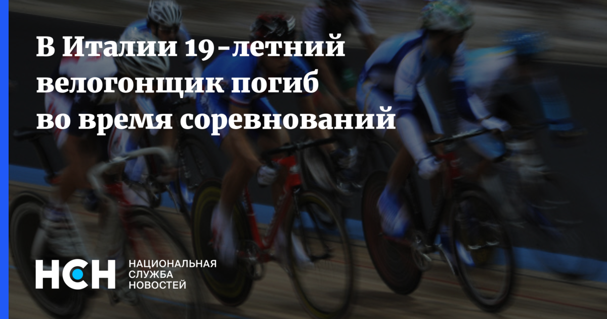 Трагедия на трассе: 19-летний велогонщик погиб в Португалии
