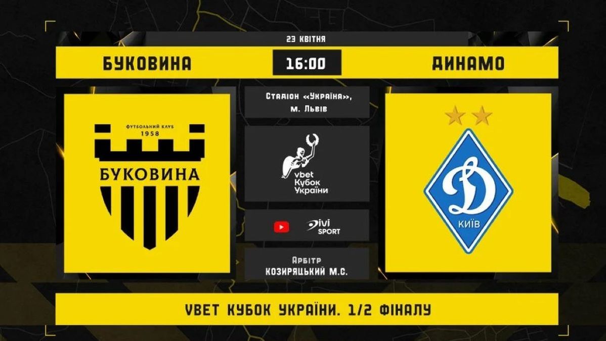 Буковина — Динамо: киевляне охотятся за лидерством в УПЛ