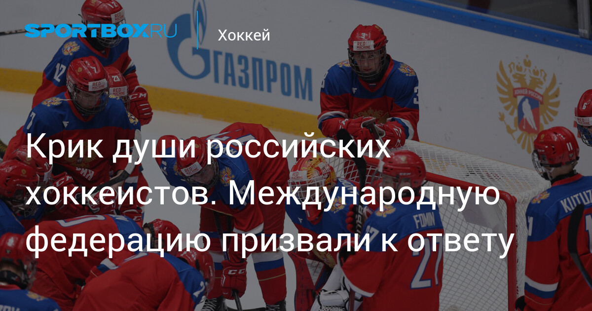 CAS обязал IIHF допустить российские сборные