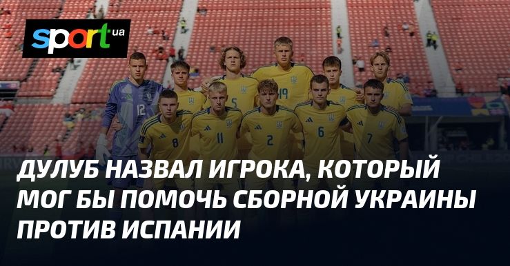 Дулуб выделил аутсайдеров, которым грозит вылет из УПЛ