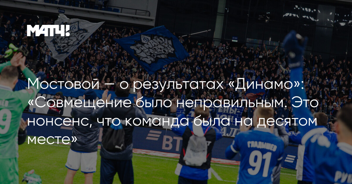 Туран объяснил вылет Динамо из еврокубков