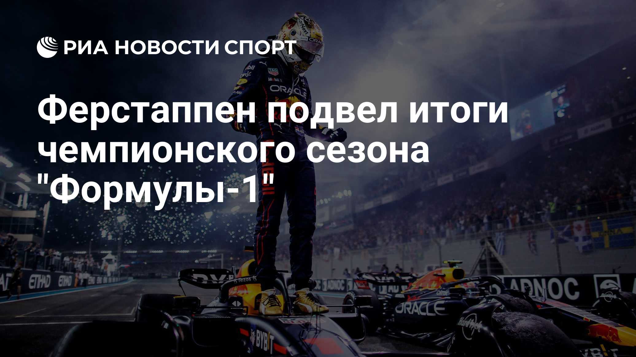 Ферстаппен доволен темпом Red Bull на свободных заездах Испании