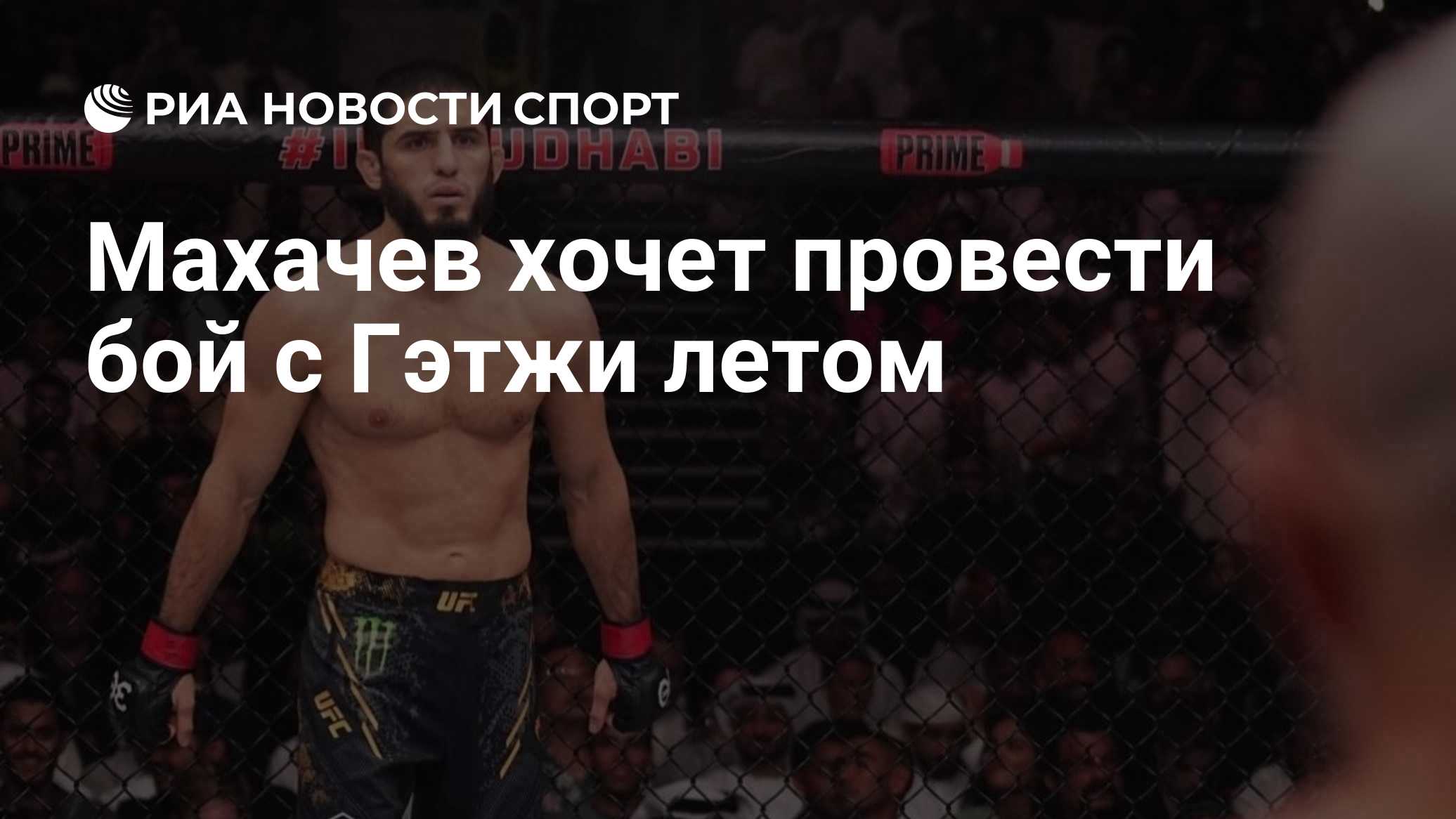 Гэтжи нацелился на громкий бой в 2026 году: что ждать фанатам?