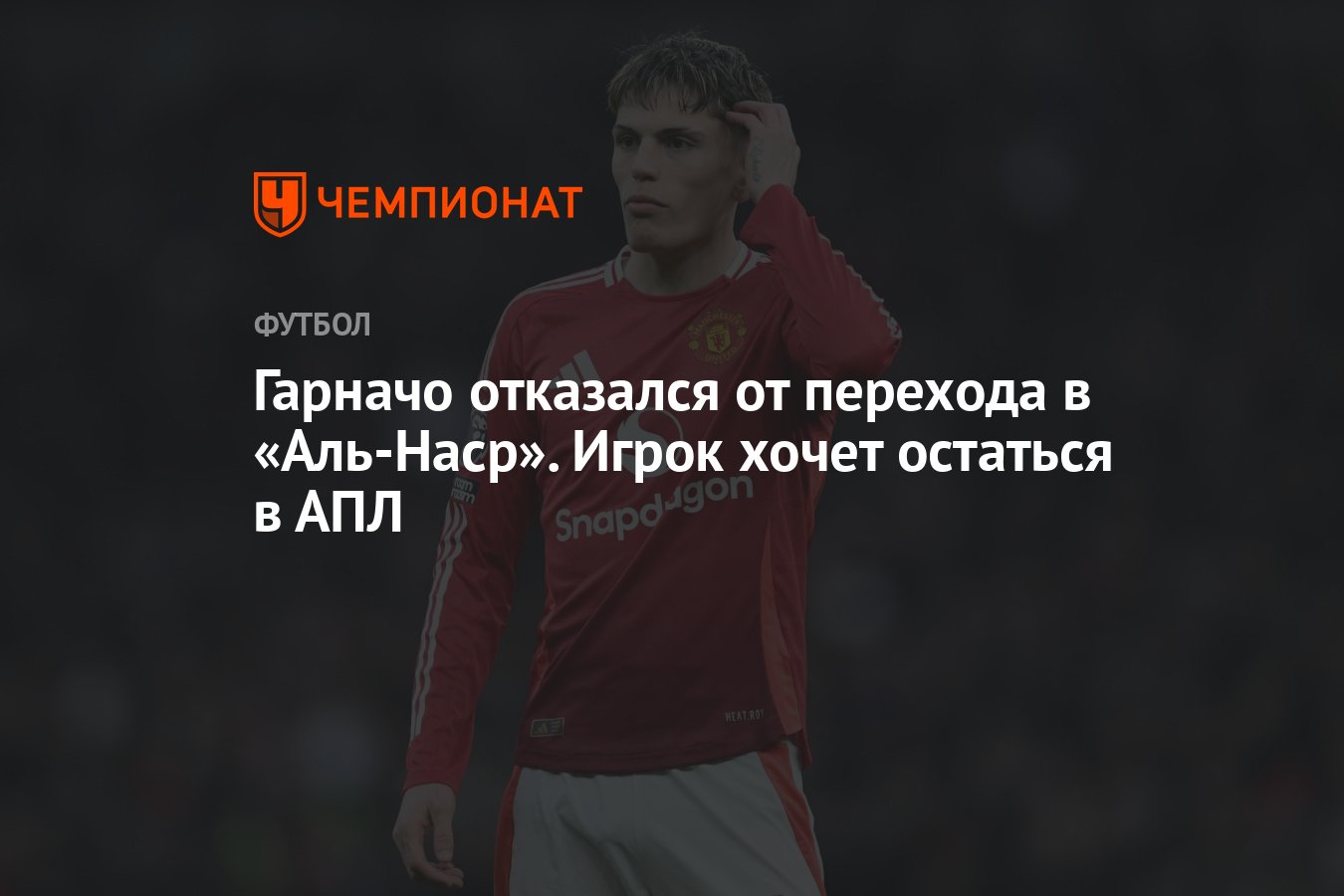 Мудрик намерен остаться в АПЛ: инсайдер раскрыл подробности