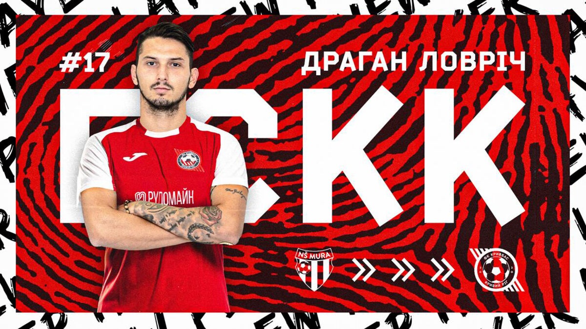 Хорватский оборонец Кривбасса заключил контракт с польским клубом