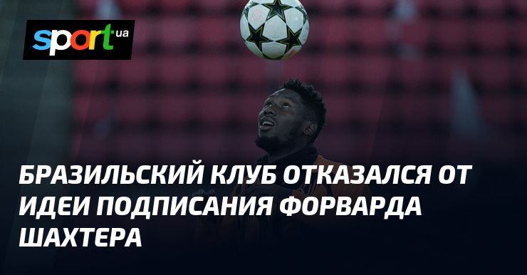 Клуб АПЛ отказался от подписания нападающего сборной США