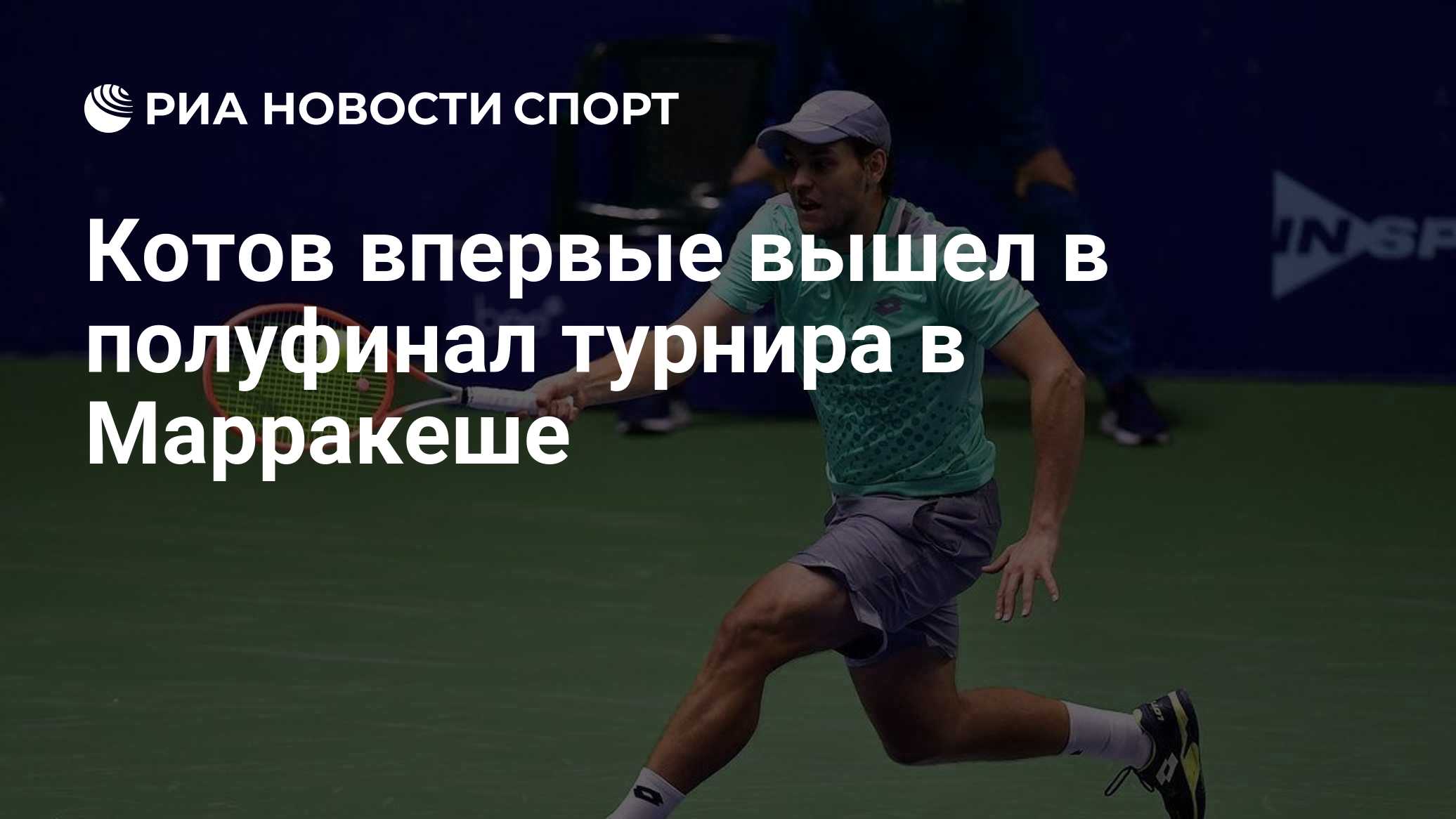 Котов сравнил условия для тенниса в Китае и России