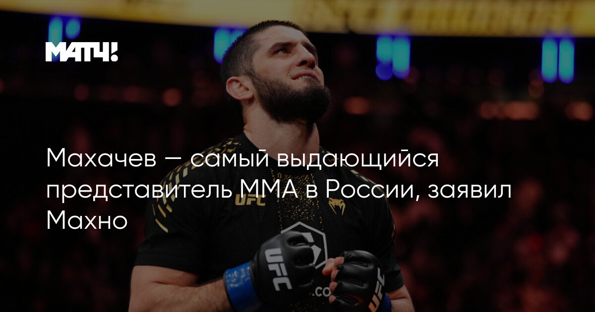 Махачев может начать карьеру в боксе: что это значит?