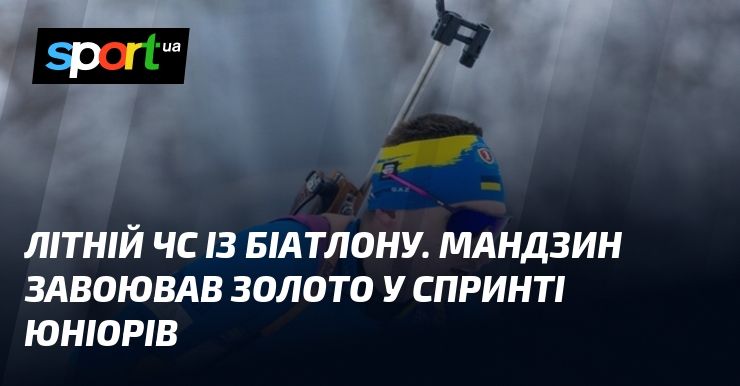 Мандзин завоевал золото на лыжероллерах