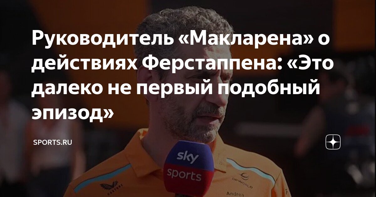 Возвращение Макларена: секрет успеха на пути к 2026 году