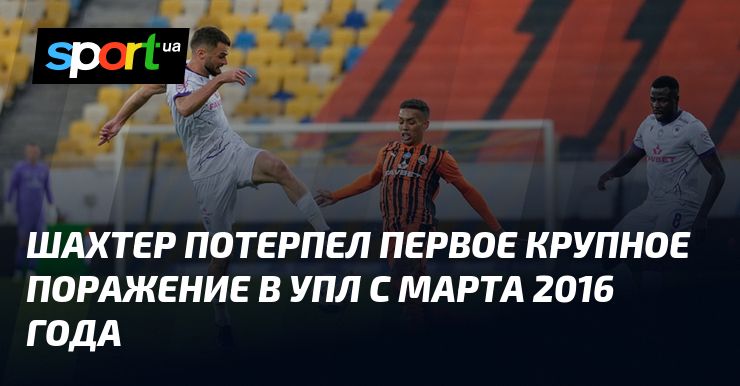 Шахтер проиграл Интеру в большинстве в Лиге чемпионов