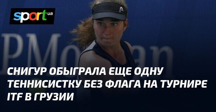 Снигур одержала победу над украинкой и прошла во второй круг Цинциннати