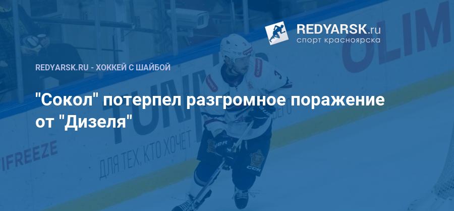 «Сокол» отскочил от разгрома и стартовал в Экстралиге