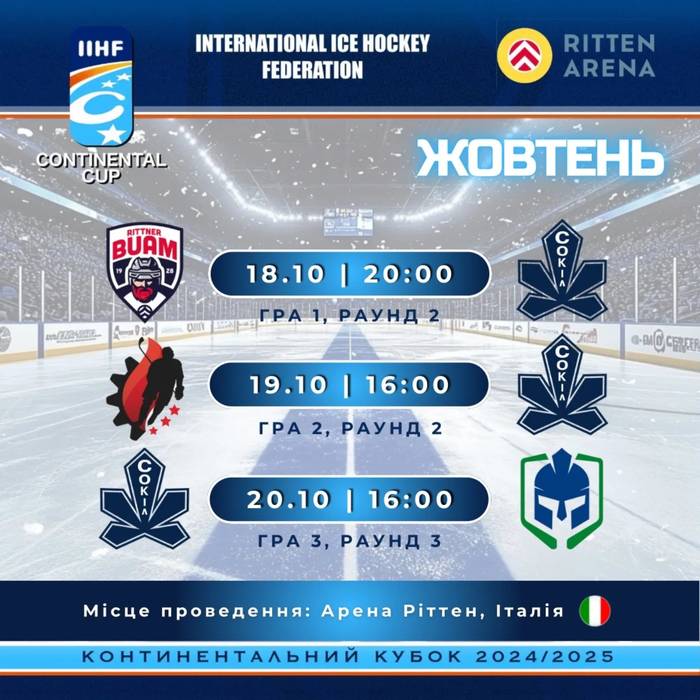 «Сокол» готовится к боям в Континентальном кубке