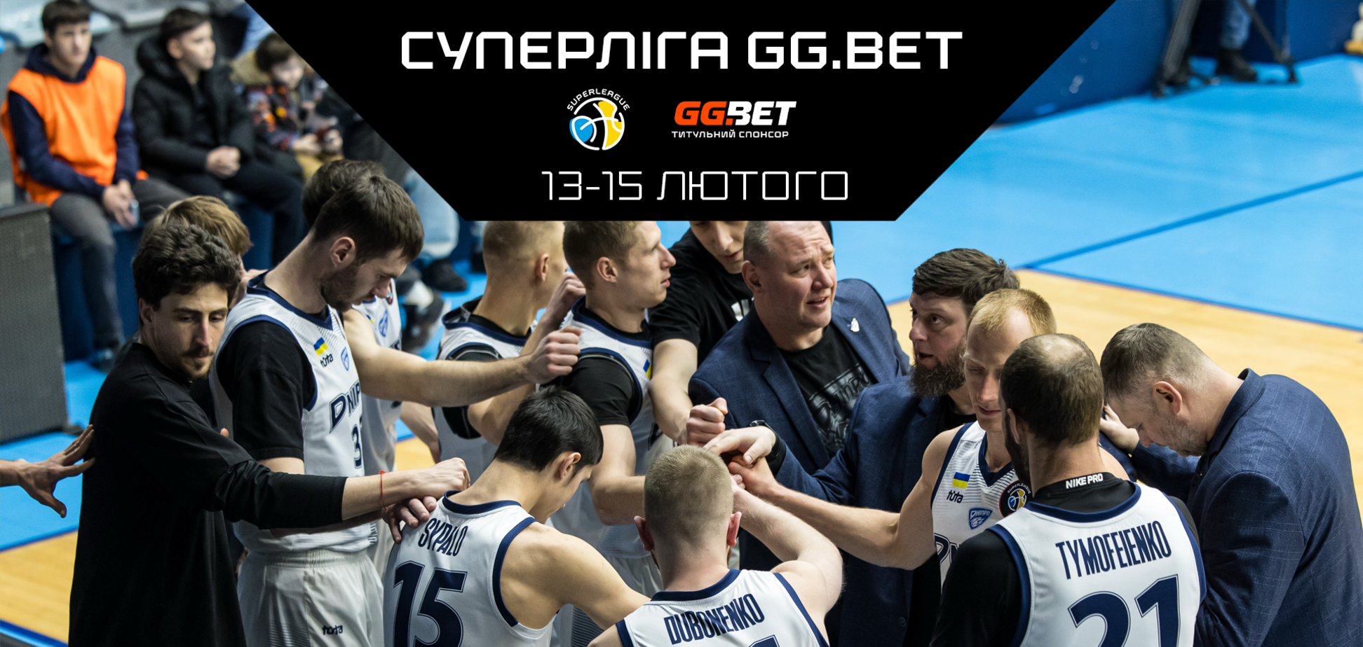 Суперлига GGBET стартует: Расписание матчей первого тура