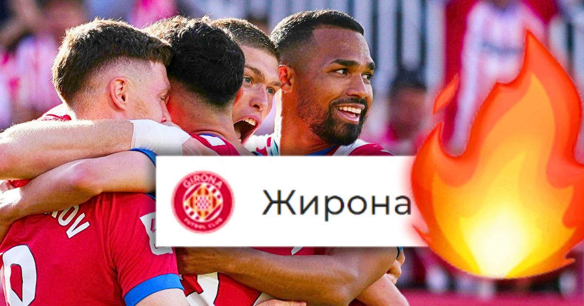 Жирона не собирается расставаться с Цыганковым и Ванатом