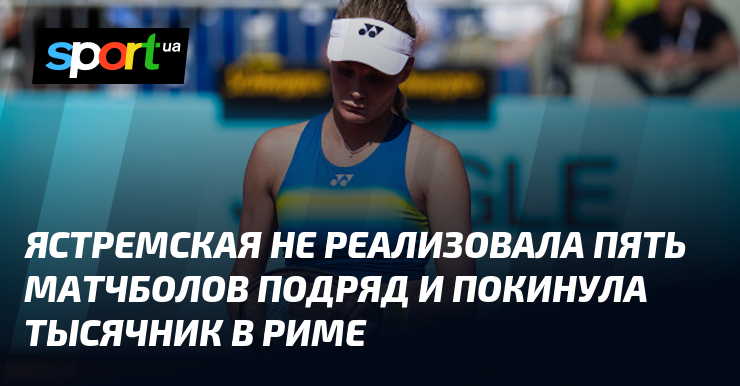 Ястремская вылетела из турнира в Пекине
