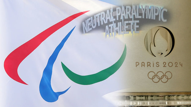 Паралимпиада-2024 пройдет при участии россиян в нейтральном статусе